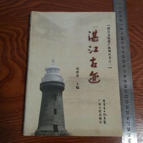 全彩色版湛江古迹广州湾仅印1千册 超多古迹相片
