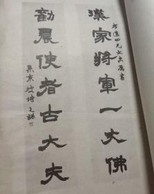 悲盦賸墨 首册 孔网孤本，包括北魏行书书画藏品诗品等丙寅年西泠印社初版，应在民国十五年，清代西泠印社创办人之一丁仁吴隐编辑，赵之谦等书法，吴缶庐等藏品四开大开本厚册，少而又少见F005