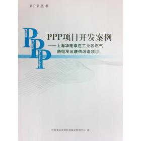 PPP项目开发案例