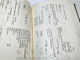 原版日本日文 秩父事件史料（第五卷）梶 拓ニ  埼玉新聞社出版局 巨厚冊 昭和53年 大32開硬精裝