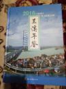 兰溪年鉴2016