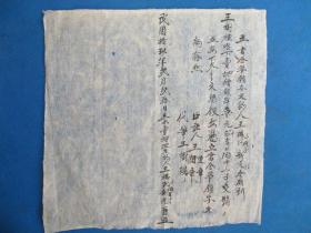 民国十九年 领条领字文约(编号1）