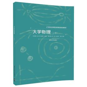 大学物理-上册