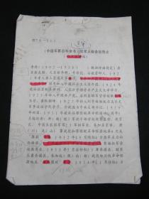 【《中国军事百科全书》我军人物条目释文（征求意见稿）批注校正手稿之一：李特】，16开，共2页。