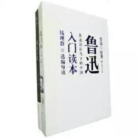 胡适与鲁迅·民国文化泰斗原典读本：胡适文选+鲁迅入门读本