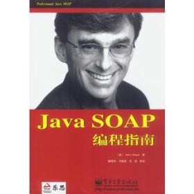 Java SOAP编程指南