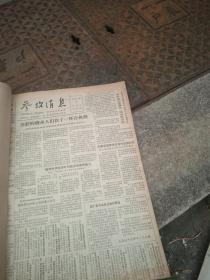 参考消息1992年1月2日---31日合订本【全月少1号的1期】
