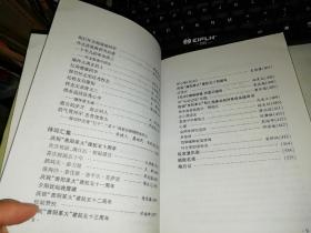 西南人民革命大学贵阳分校校史  二 【硬精装】 作者 : 西南人民革命大学贵阳分校编委会 出版社 : 西南人民革命大学贵阳分校编委会