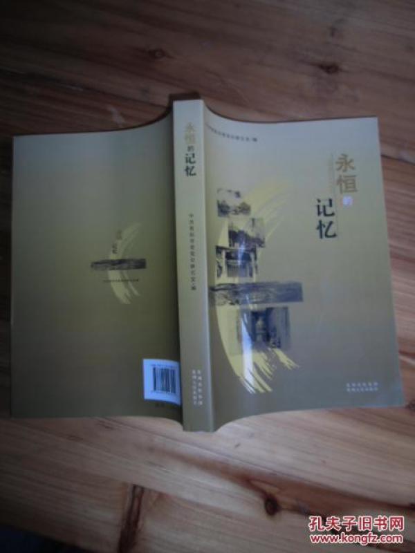 永恒的记忆，中共贵阳市委党史研究室编【如图7号