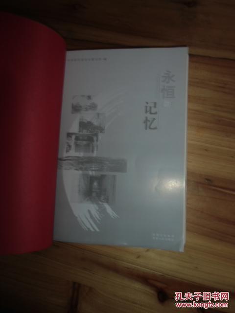 永恒的记忆，中共贵阳市委党史研究室编【如图7号