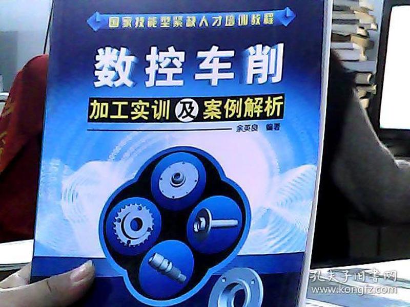 数控车削加工实训及案例解析