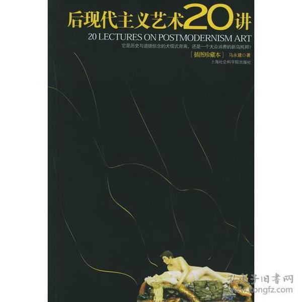 后现代主义艺术20讲