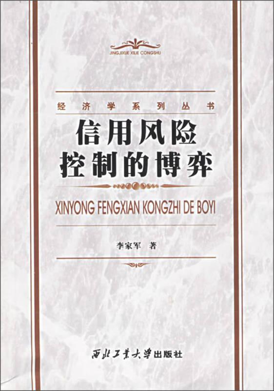 信用風(fēng)險控制的博弈