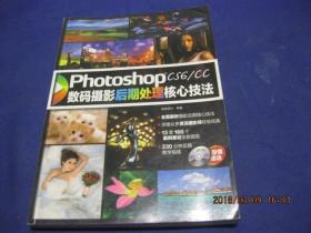 Photoshop CS6/CC数码摄影后期处理核心技法【无光盘】