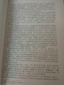 复旦大学博士学位论文《世界历史意义的本质道说：从海德格尔的解读看马克思哲学的当代性》（作者签名本）