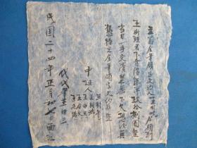 民国二十四年 领条领字文约（编2）