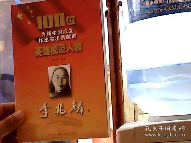 100位为新中国成立作出突出贡献的英雄模范人物 李兆麟（上）