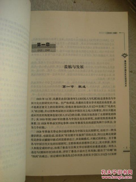 鲁迅民族性的定位（鲁迅与中国文化比较研究史）