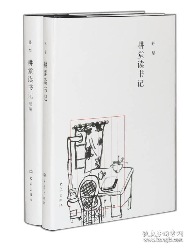 点击查看原图 耕堂读书记、耕堂读书记续编
