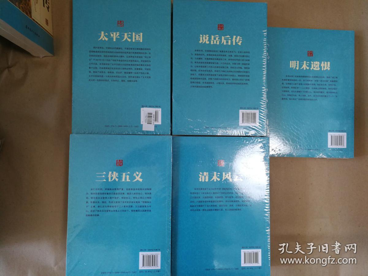 单田芳评书自选集之《三侠五义》（上下）《清末风云》（上下）《太平天国》《说岳后传》《明末遗恨》（蓝色封面未开封库存书，7册合售，包正版）