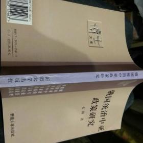 【2000年七月出版发行量2000册一版一印】俄国统治中亚政策研究  孟楠，新疆大学出版社9787563112463。