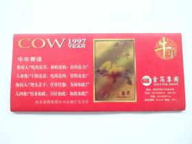 年历   奔牛纯金箔贺卡   1997年金箔集团