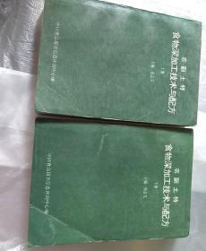 农副特产，食物深加工技术与配方上下