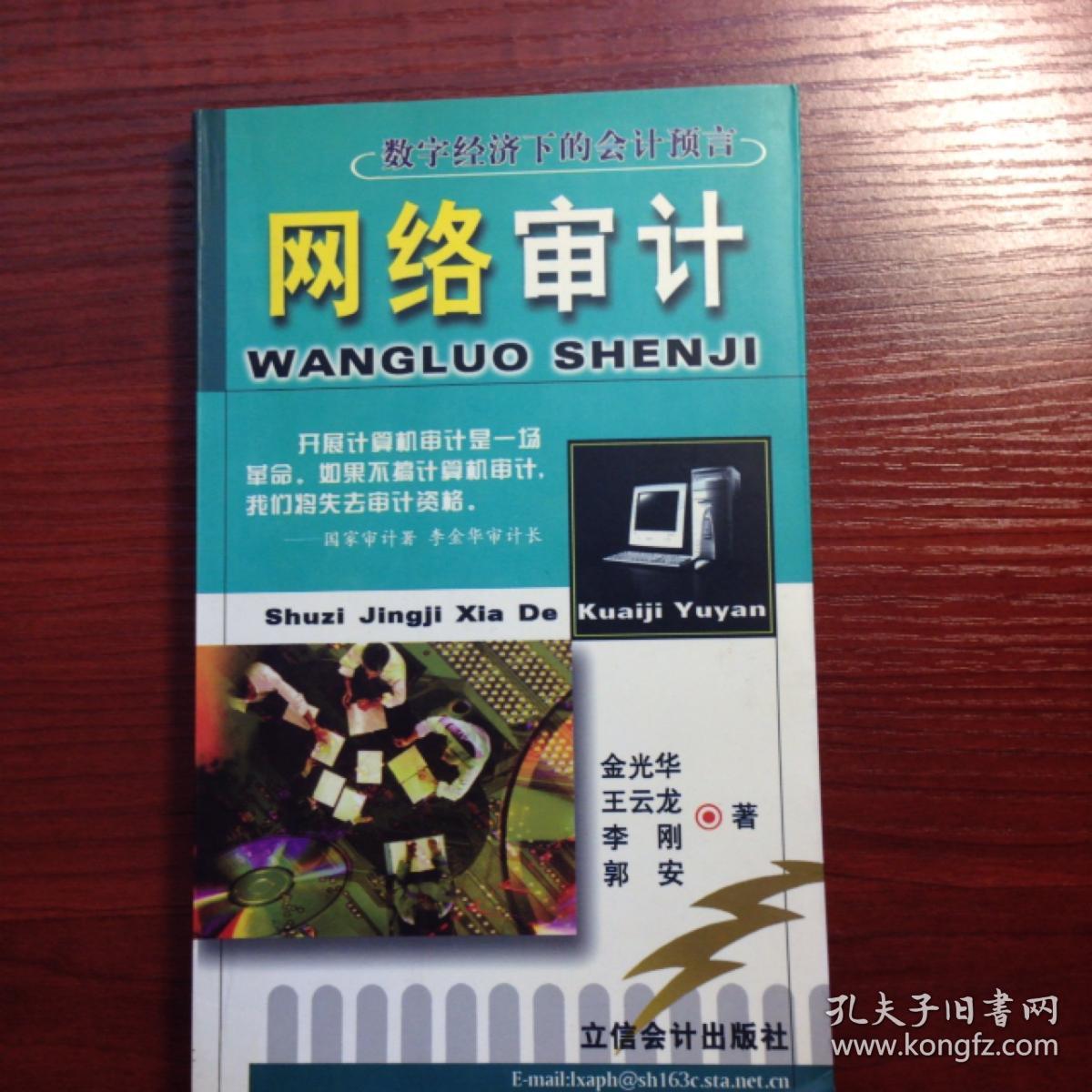 網(wǎng)絡(luò)審計(jì)