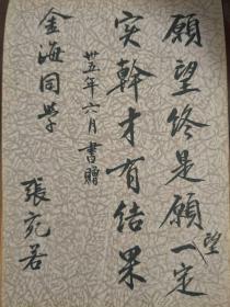 张宛若（陆蠡陆圣泉之妻）1946年书法