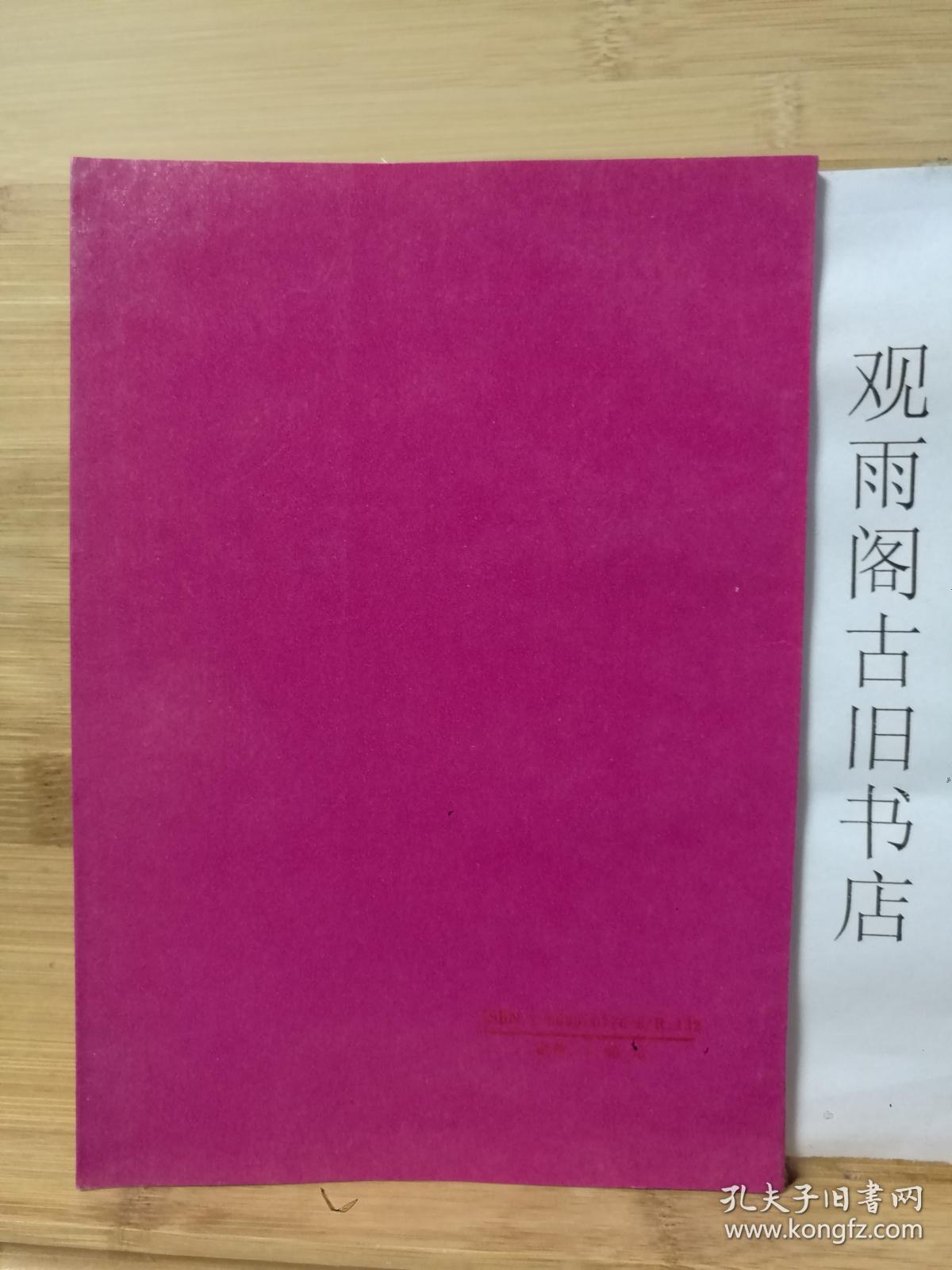 （正版）苏氏正骨精要