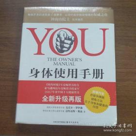 YOU：身体使用手册