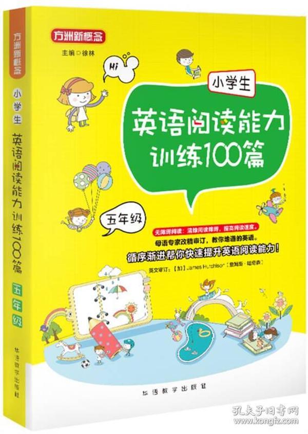 小学生英语阅读能力训练100篇·五年级