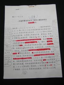 【《中国军事百科全书》我军人物条目释文（征求意见稿）批注校正手稿之九：李成芳】，16开，共2页。