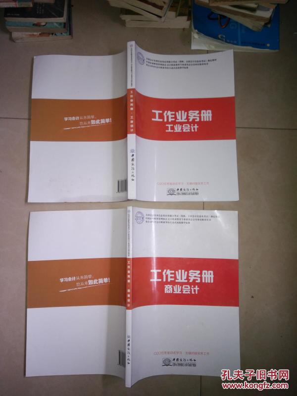 AP0IT核算型会计  工作业务册 上 商业会计  +  AP0IT 核算型会计  工作业务册 下 商业工业会计  2本合售