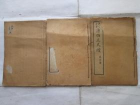 唐伯虎尺牍 (存3册卷1、卷2.卷4）