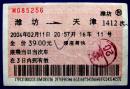 潍坊到天津硬座--早期火车票、交通票等甩卖--实拍--包真，