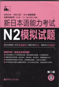 新日本语能力考试N2模拟试题