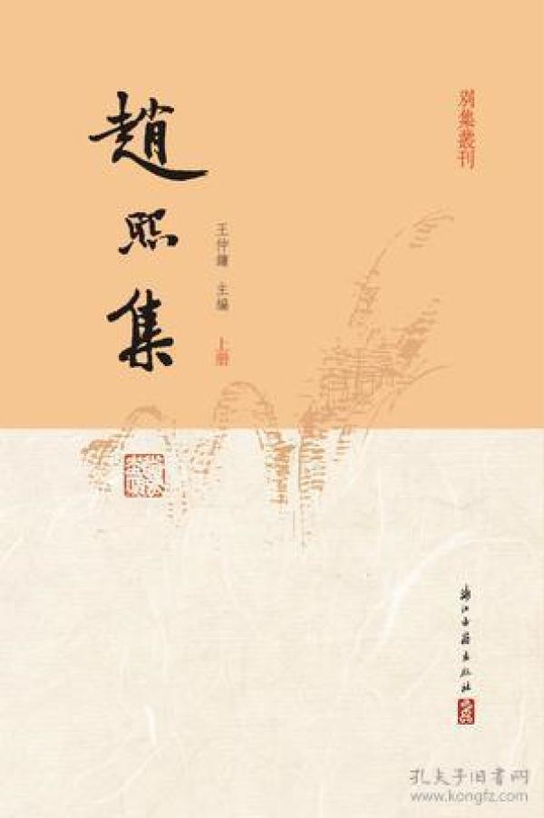 趙熙集（全三冊）