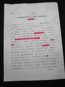 【《中国军事百科全书》我军人物条目释文（征求意见稿）批注校正手稿之十：余克勤】，16开，共1页。