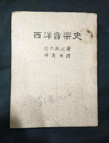 西洋音乐史