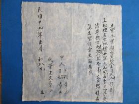 民国十九年 领条领字文约（编号2）