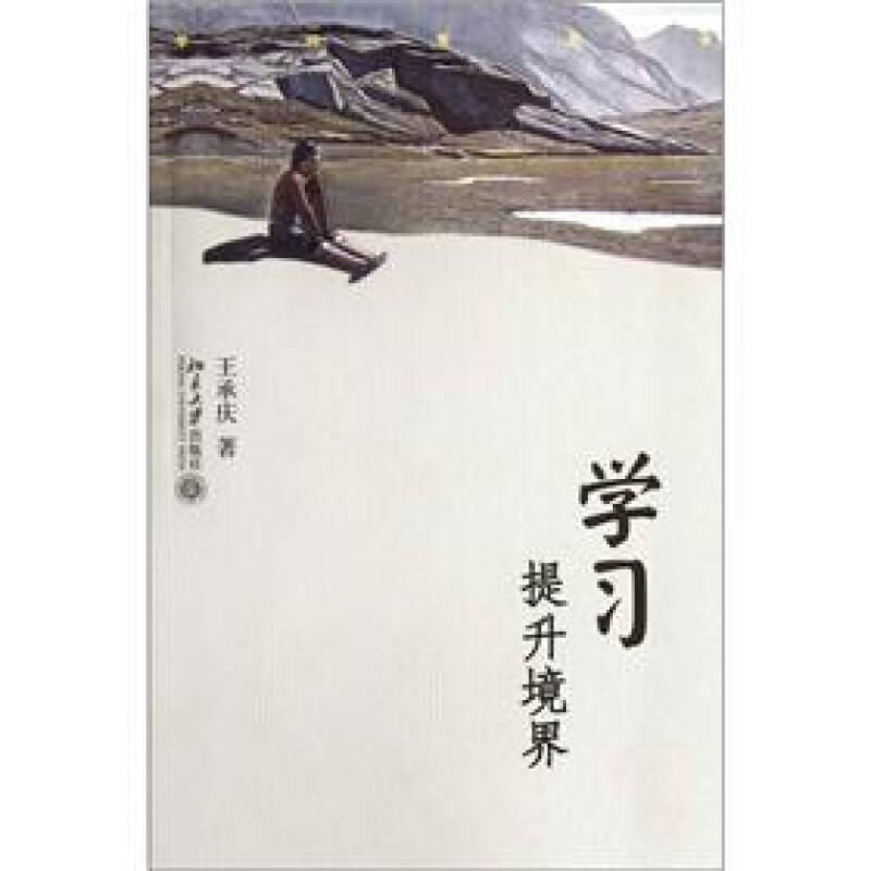 學(xué)習(xí)提升境界