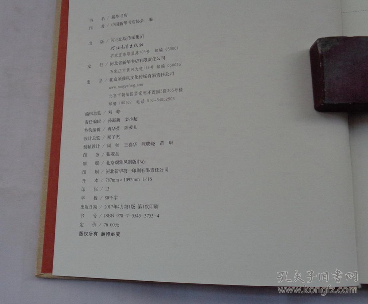 精装16开  新华书店1937-2017  内大量历史老图片    货号：第42书架—B层
