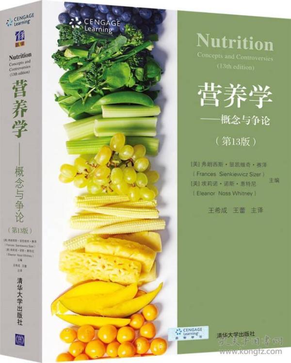 营养学：概念与争论