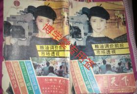 记者写天下 1991年第四期双月刊