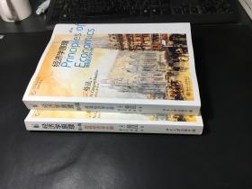 经济学原理：宏观经济学分册、微观经济学分册（第6版）两册合售 9787301208274