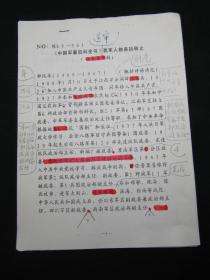 【《中国军事百科全书》我军人物条目释文（征求意见稿）批注校正手稿之十二：钟汉华】，16开，共2页。