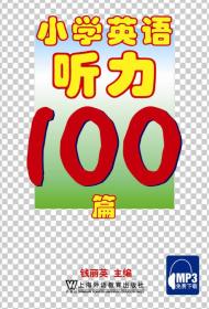 小学英语听力100篇、