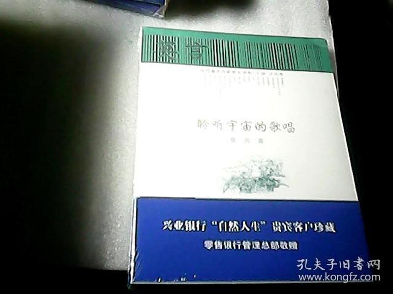 全新未开封----聆听宇宙的歌唱