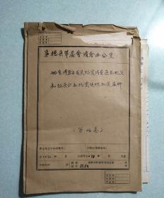 物质清仓档案-宁德县革委会清仓办公室 1970-1971